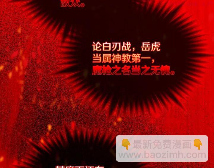🍘武林第一废 第163话 暗杀者 第34页