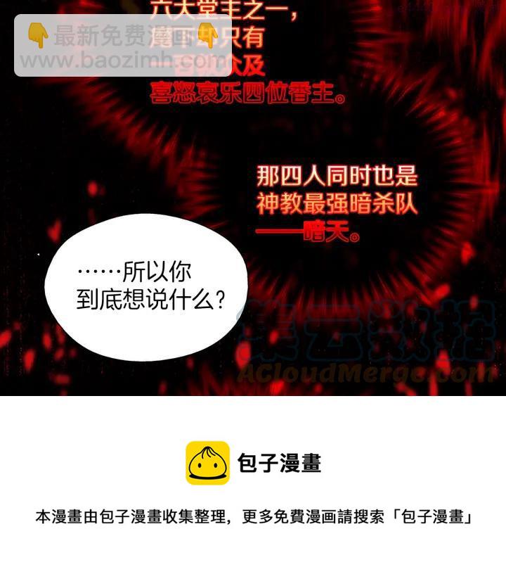 🍘武林第一废 第163话 暗杀者 第37页