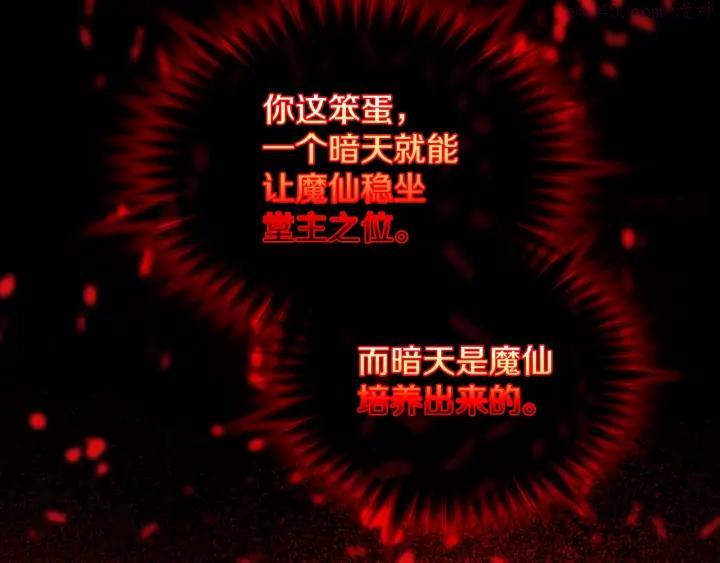 🍘武林第一废 第163话 暗杀者 第38页