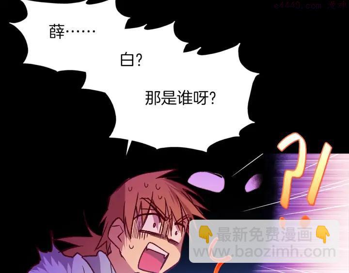 🍘武林第一废 第163话 暗杀者 第4页