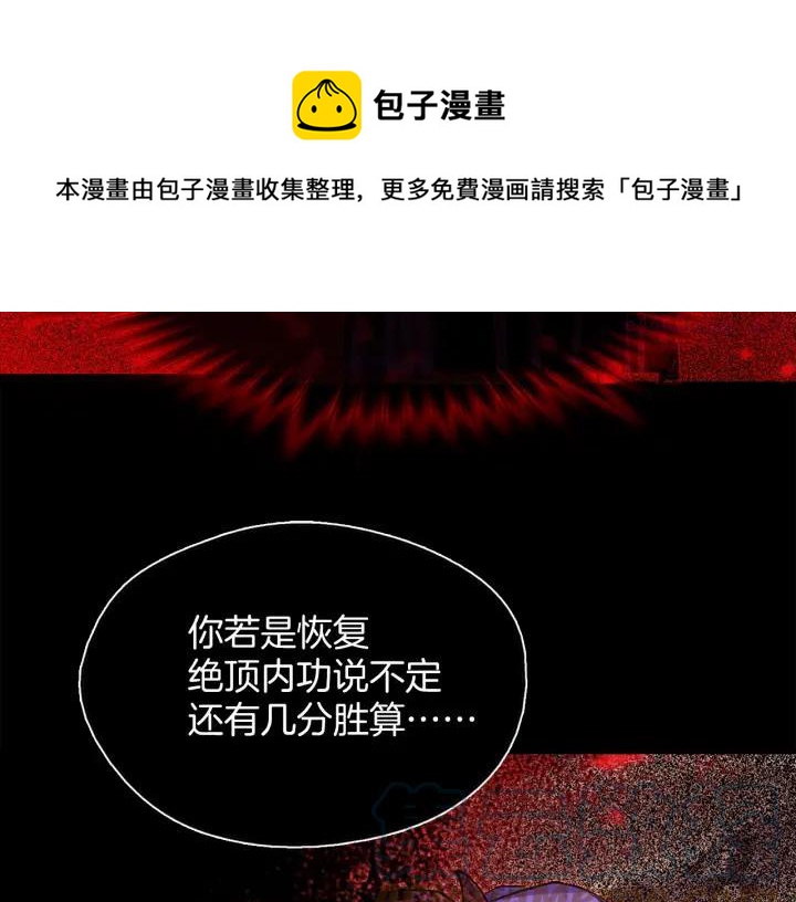 🍘武林第一废 第163话 暗杀者 第41页