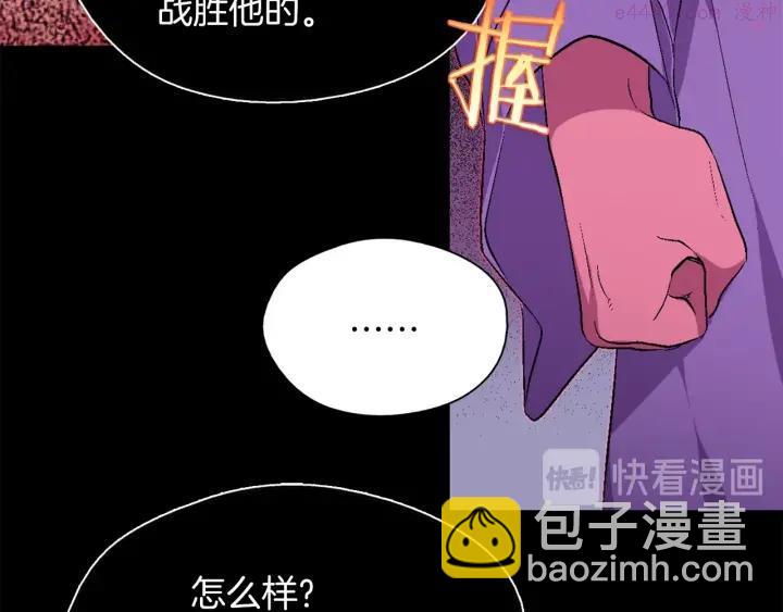 🍘武林第一废 第163话 暗杀者 第43页