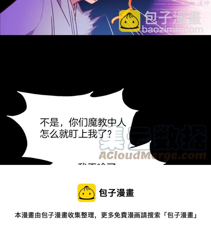 🍘武林第一废 第163话 暗杀者 第5页