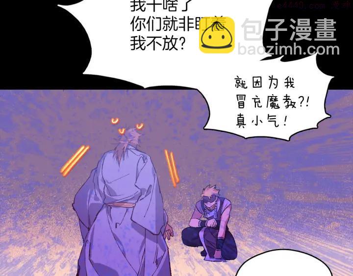 🍘武林第一废 第163话 暗杀者 第6页