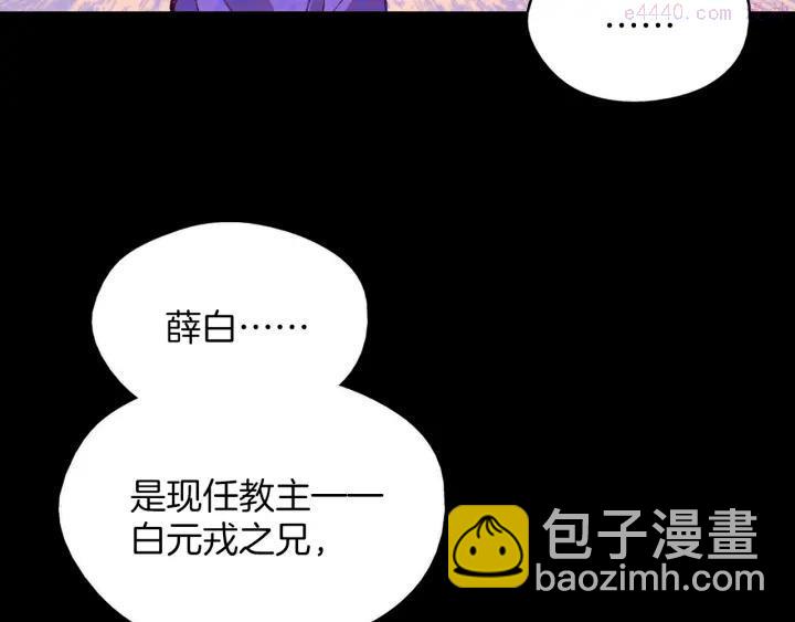 🍘武林第一废 第163话 暗杀者 第7页