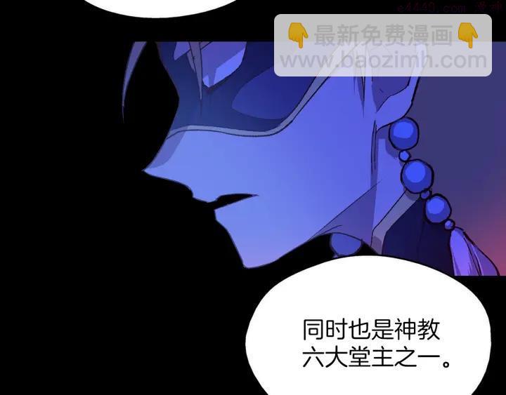 🍘武林第一废 第163话 暗杀者 第8页