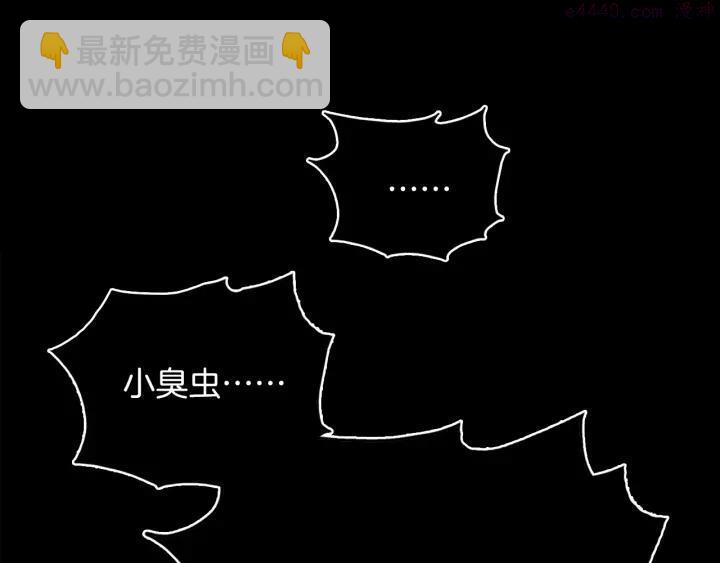 🍘武林第一废 第166话 师父 第12页