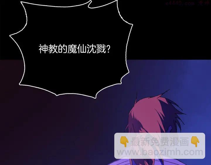 🍘武林第一废 第166话 师父 第14页