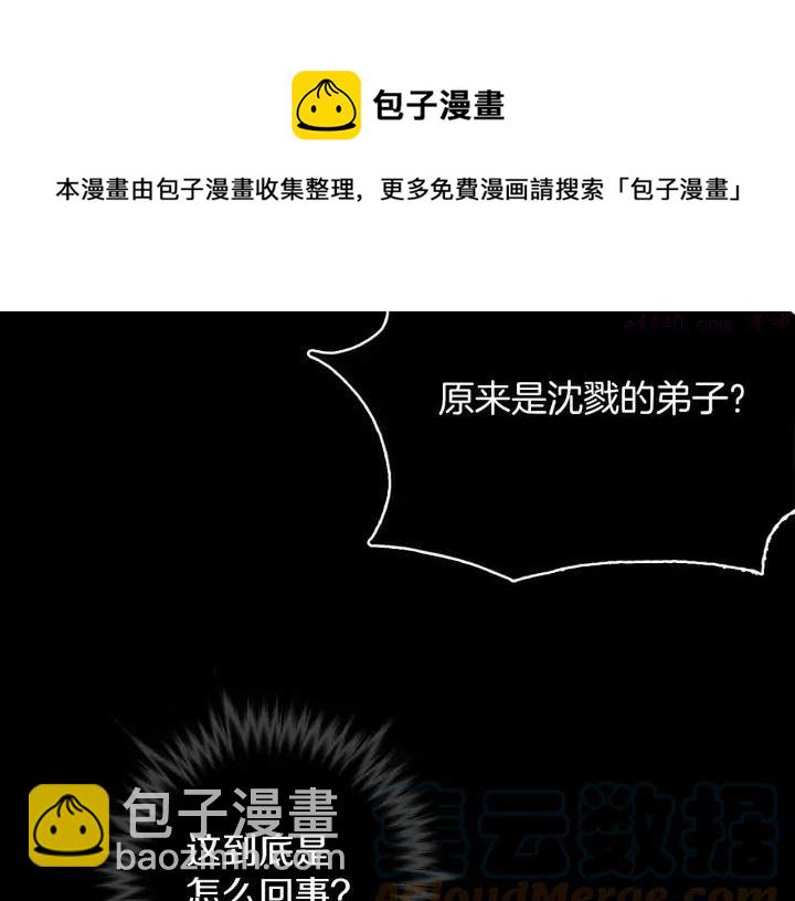 🍘武林第一废 第166话 师父 第17页