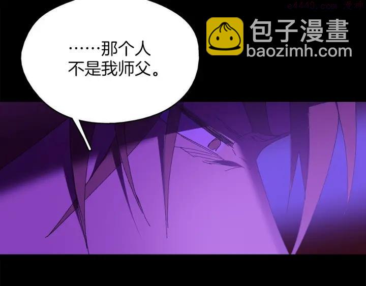 🍘武林第一废 第166话 师父 第19页