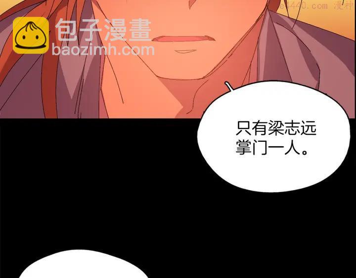 🍘武林第一废 第166话 师父 第22页