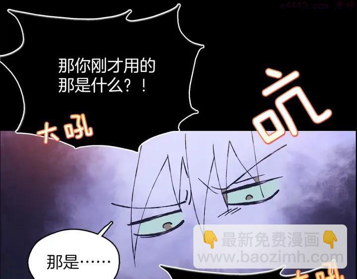🍘武林第一废 第166话 师父 第24页