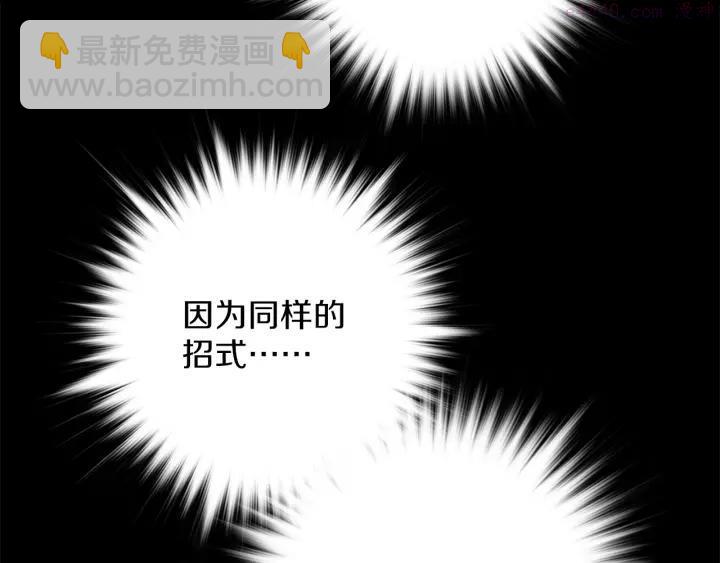 🍘武林第一废 第166话 师父 第26页