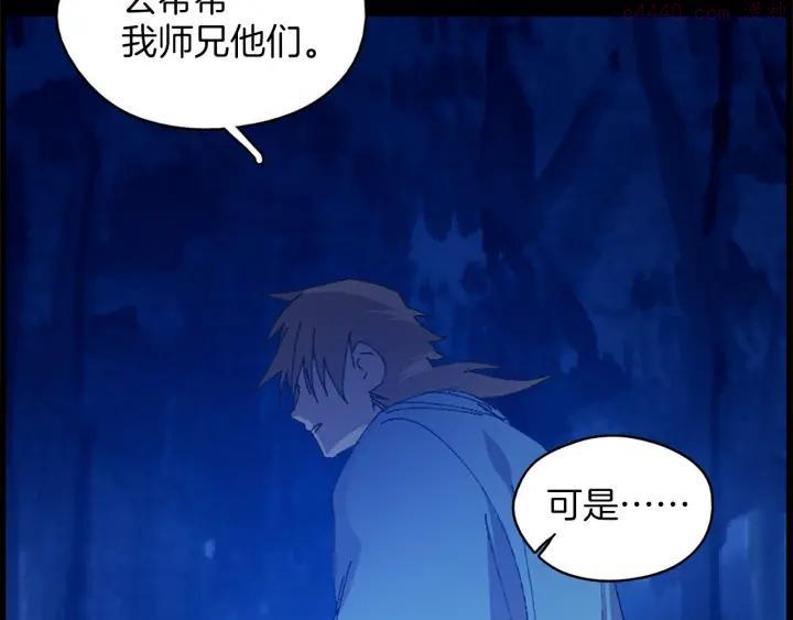 🍘武林第一废 第166话 师父 第39页