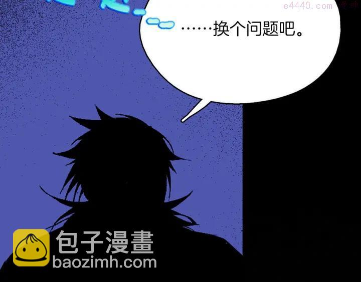 🍘武林第一废 第166话 师父 第4页