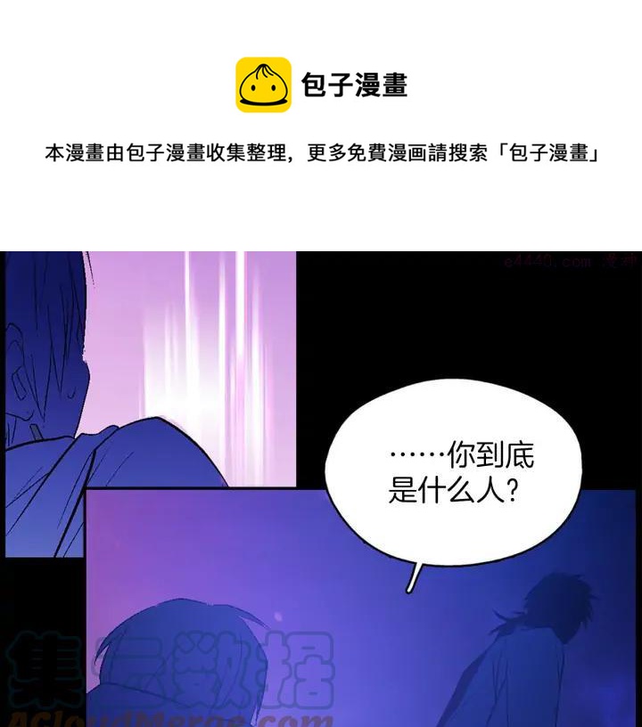 🍘武林第一废 第166话 师父 第45页