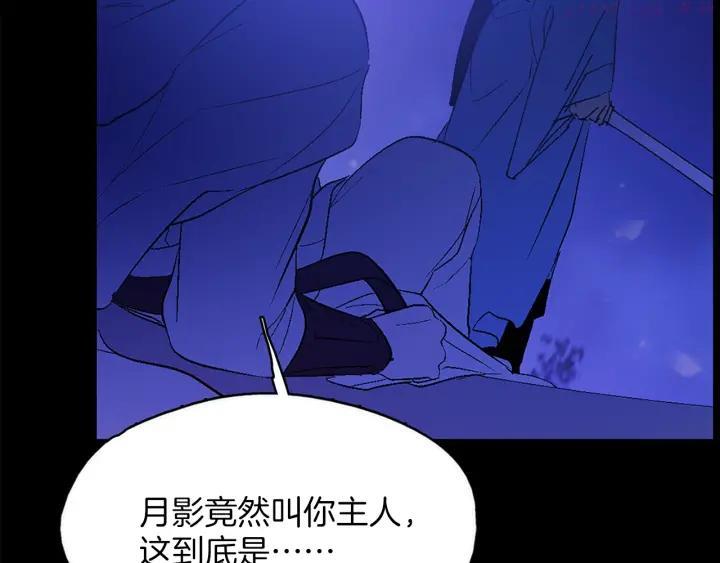 🍘武林第一废 第166话 师父 第46页