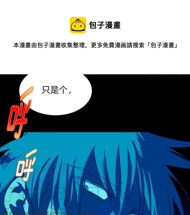 🍘武林第一废 第166话 师父 第49页