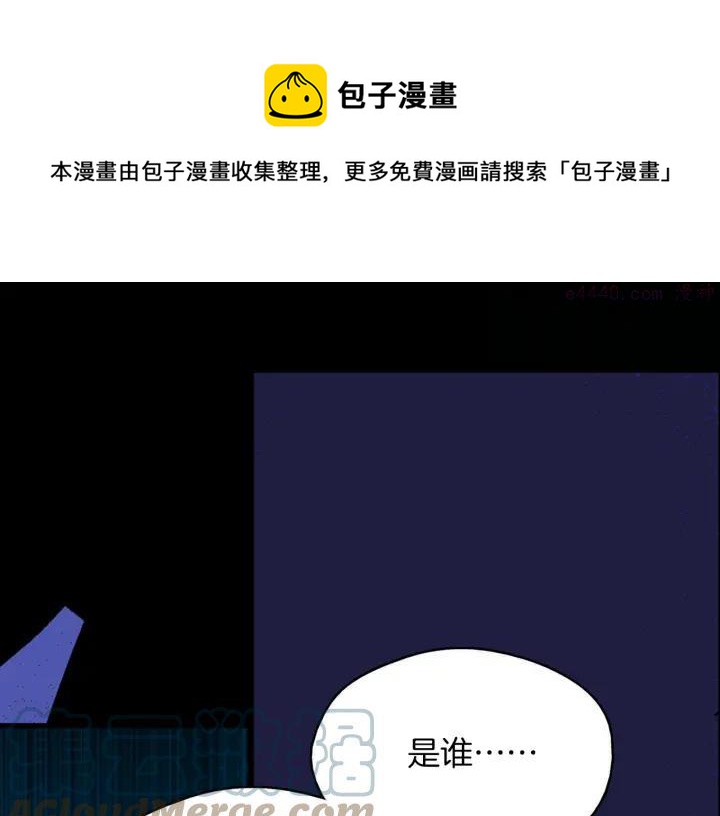 🍘武林第一废 第166话 师父 第5页