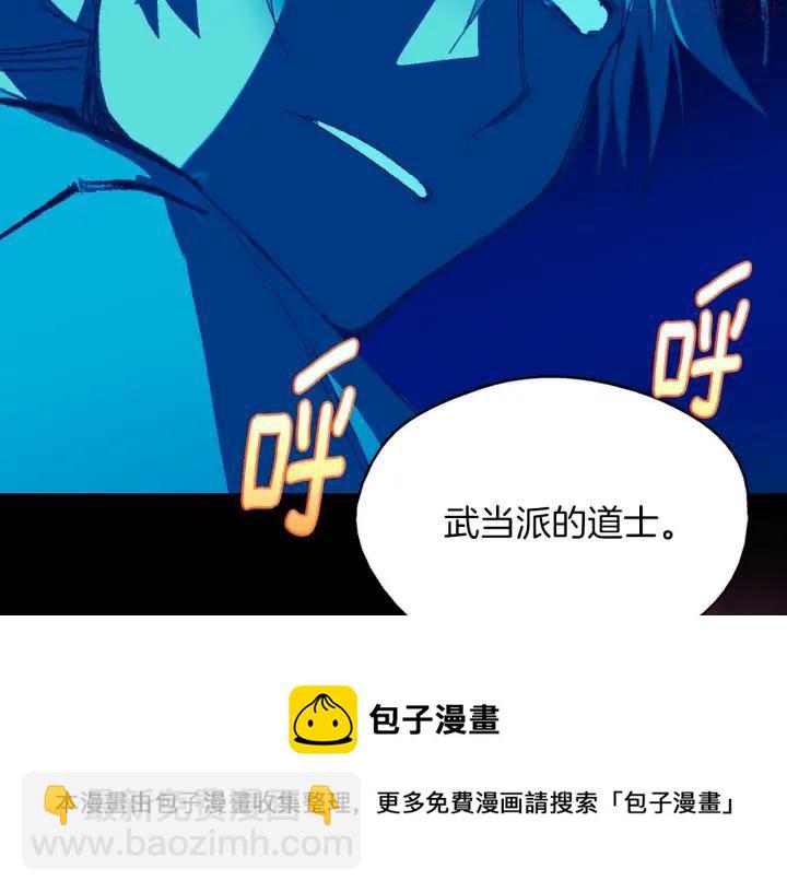 🍘武林第一废 第166话 师父 第50页