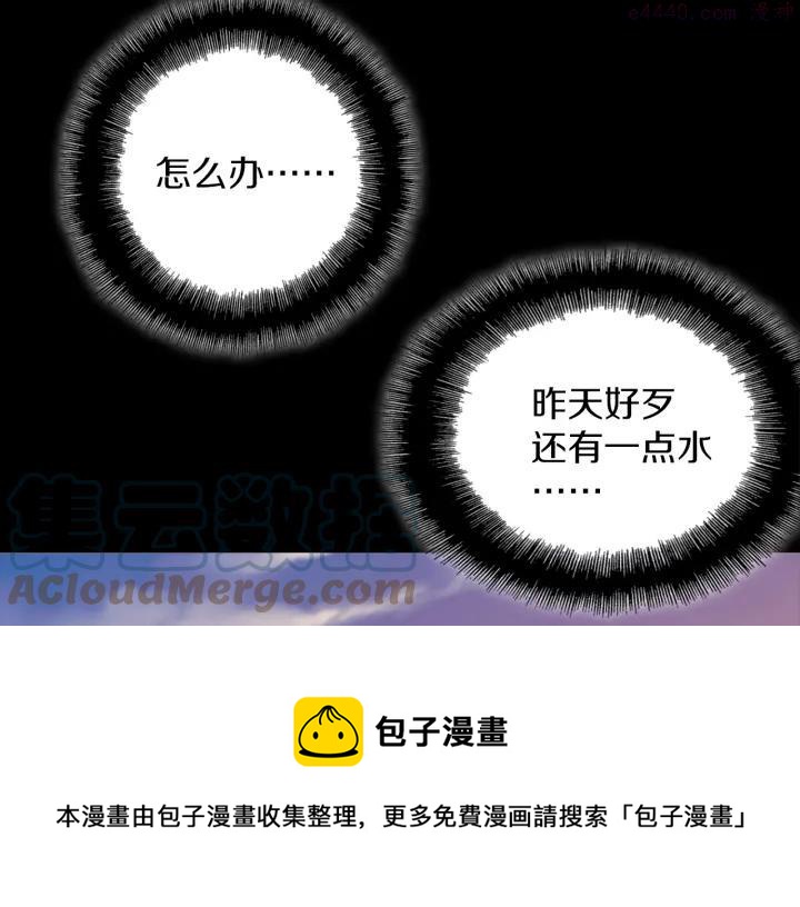 🍘武林第一废 第168话 淘汰 第33页