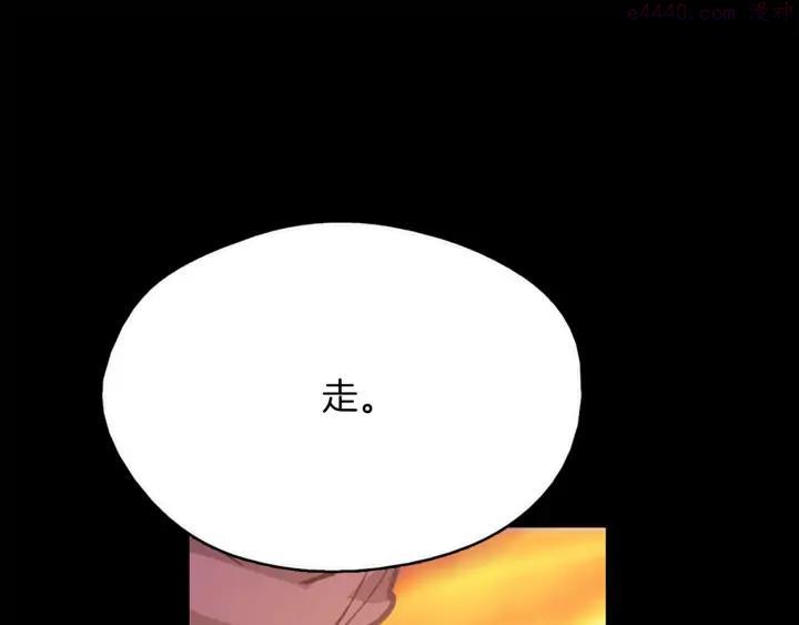 🍘武林第一废 第168话 淘汰 第38页