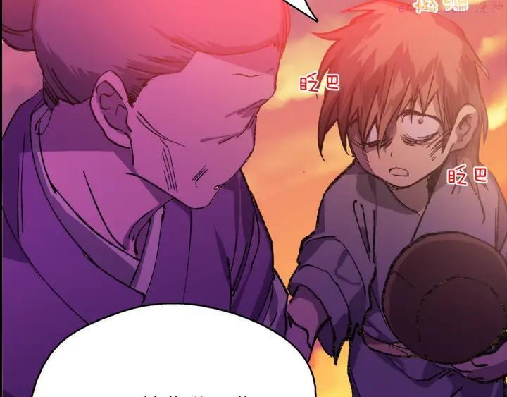🍘武林第一废 第168话 淘汰 第44页