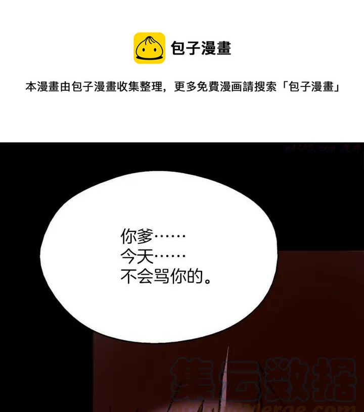 🍘武林第一废 第168话 淘汰 第49页