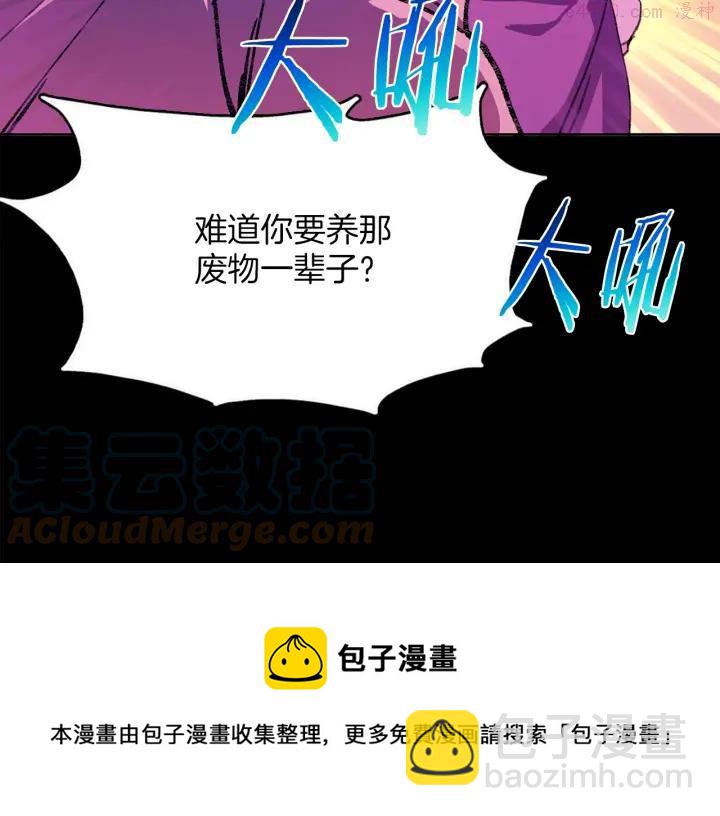 🍘武林第一废 第168话 淘汰 第5页