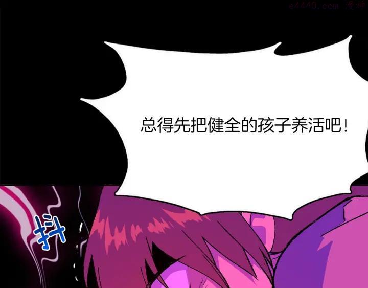 🍘武林第一废 第168话 淘汰 第6页