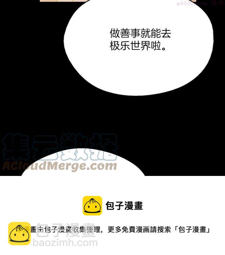 🍘武林第一废 第170话 洗脑原理 第49页
