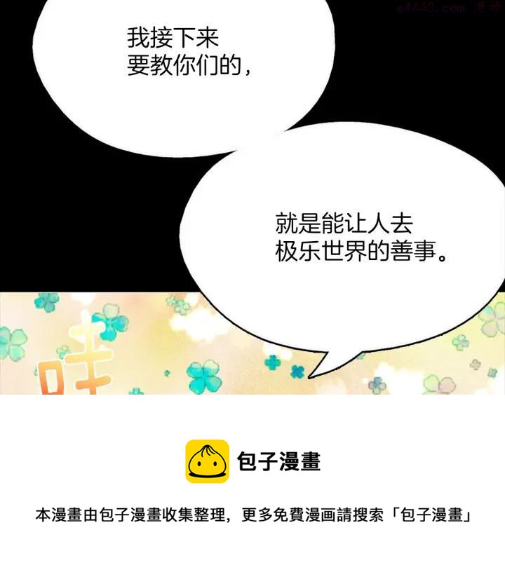 🍘武林第一废 第170话 洗脑原理 第50页
