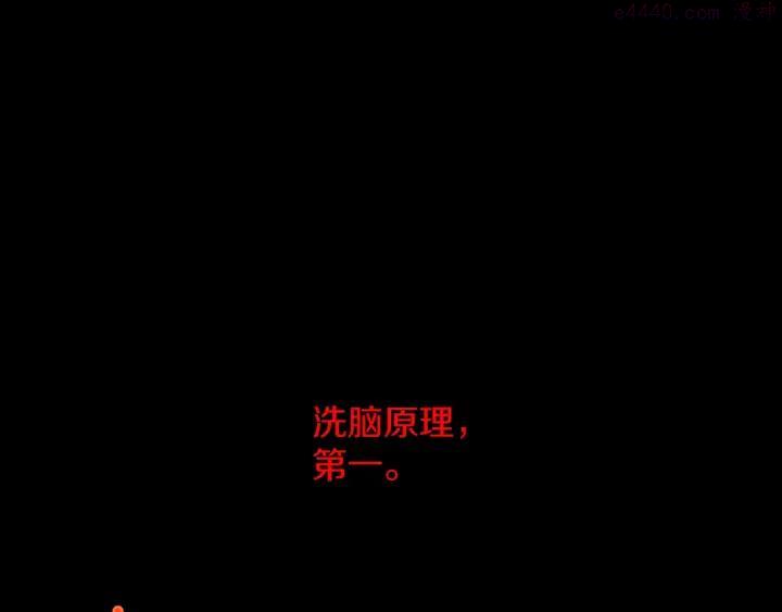 🍘武林第一废 第170话 洗脑原理 第7页