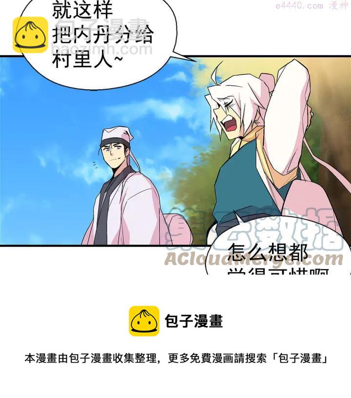 🍘武林第一废 第18话 没钱也打赌！ 第29页