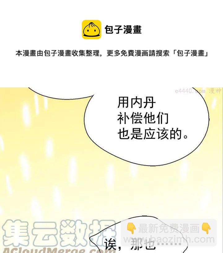 🍘武林第一废 第18话 没钱也打赌！ 第33页