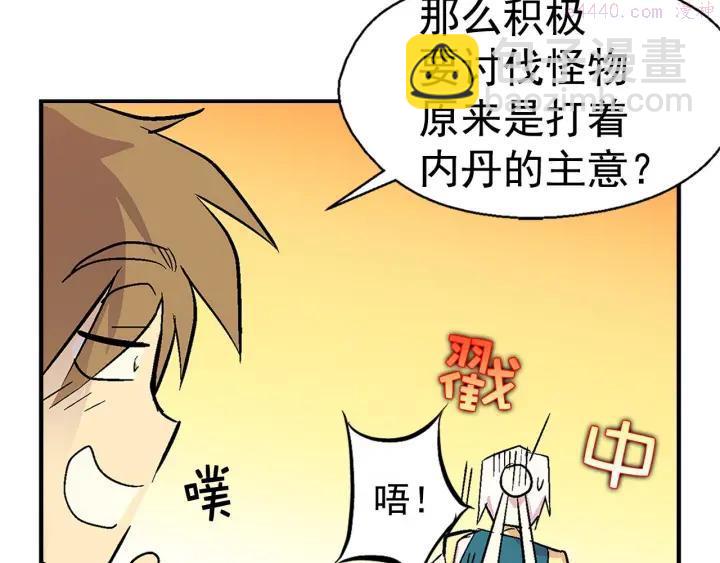 🍘武林第一废 第18话 没钱也打赌！ 第35页