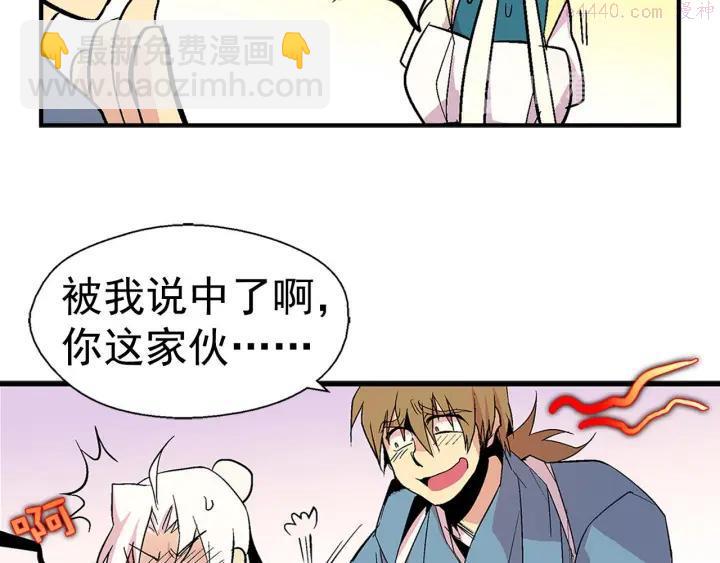 🍘武林第一废 第18话 没钱也打赌！ 第36页
