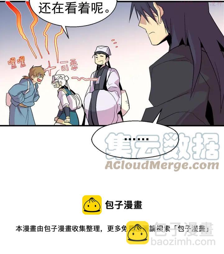 🍘武林第一废 第18话 没钱也打赌！ 第41页