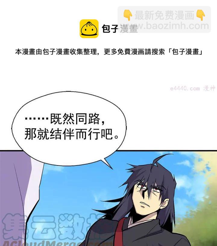 🍘武林第一废 第18话 没钱也打赌！ 第45页