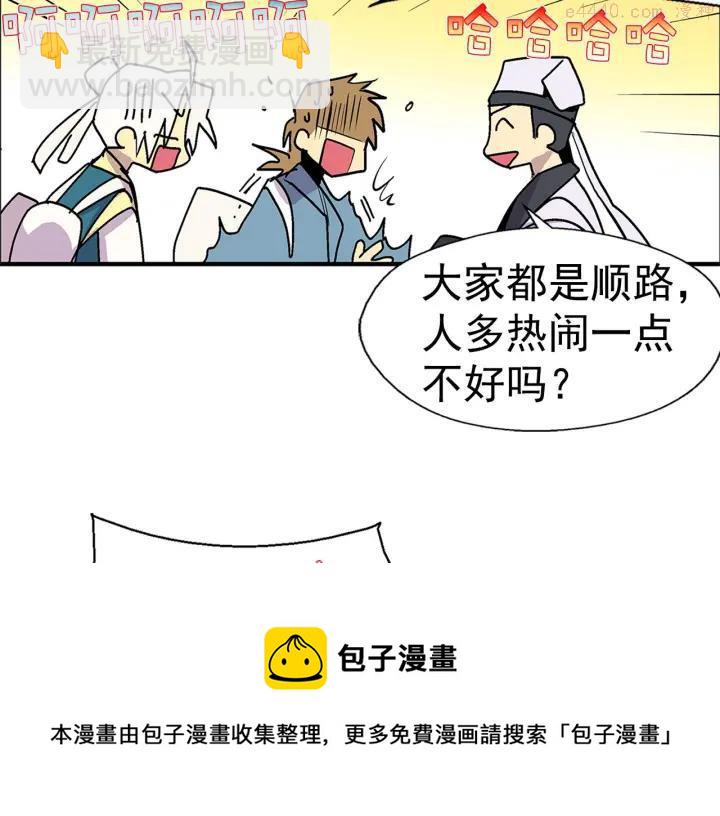 🍘武林第一废 第18话 没钱也打赌！ 第50页
