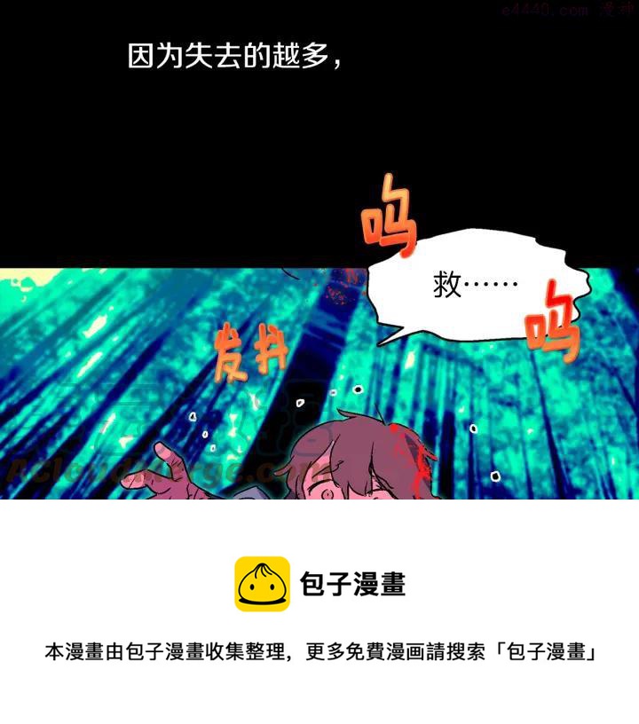 🍘武林第一废 第172话 好孩子 第13页