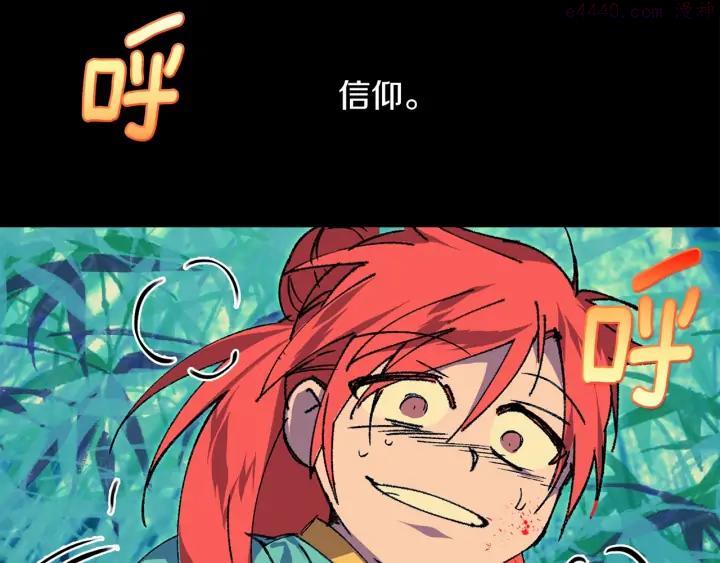 🍘武林第一废 第172话 好孩子 第19页