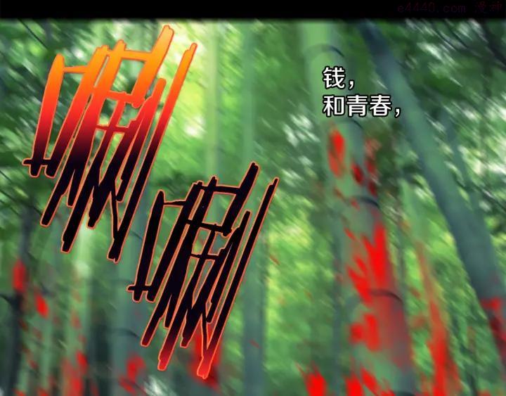 🍘武林第一废 第172话 好孩子 第24页