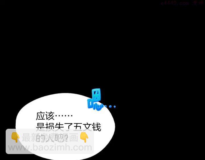 🍘武林第一废 第172话 好孩子 第3页