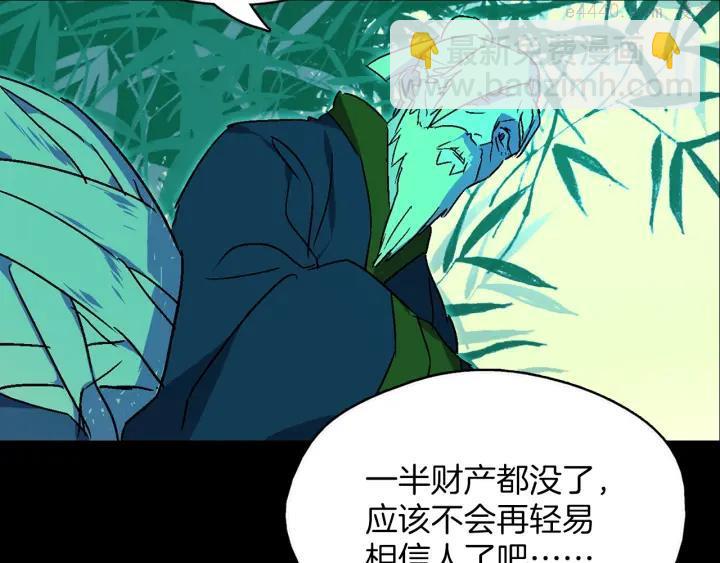 🍘武林第一废 第172话 好孩子 第4页