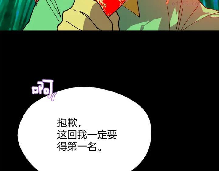 🍘武林第一废 第172话 好孩子 第46页