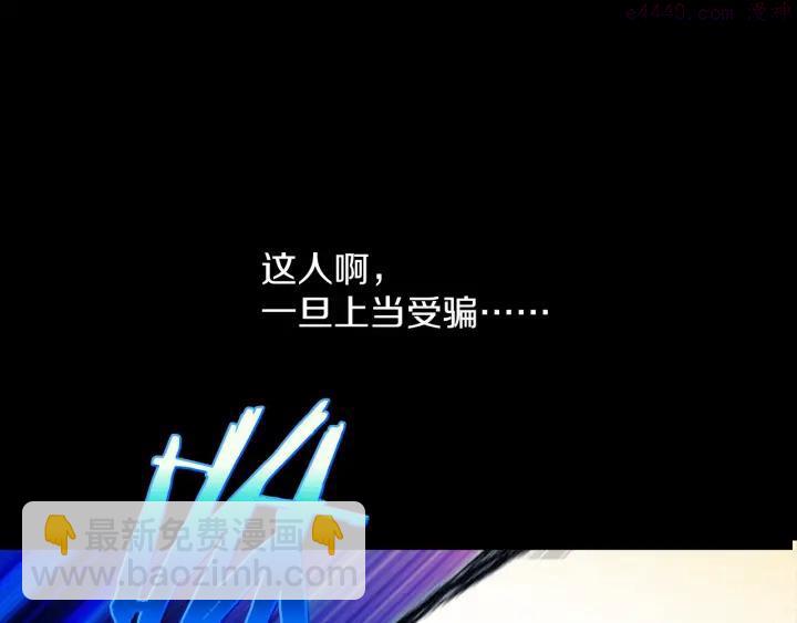 🍘武林第一废 第172话 好孩子 第7页