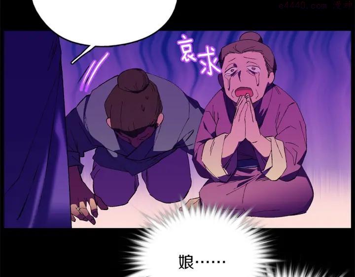 🍘武林第一废 第174话 我不能那么做 第18页