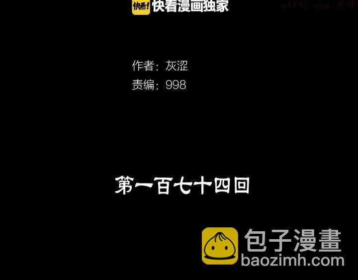 🍘武林第一废 第174话 我不能那么做 第2页