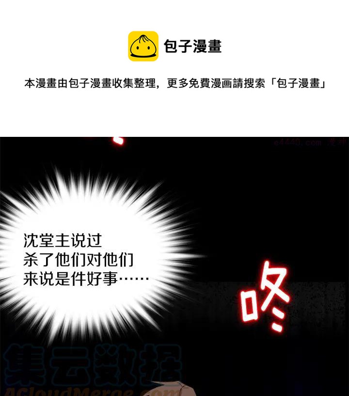 🍘武林第一废 第174话 我不能那么做 第33页